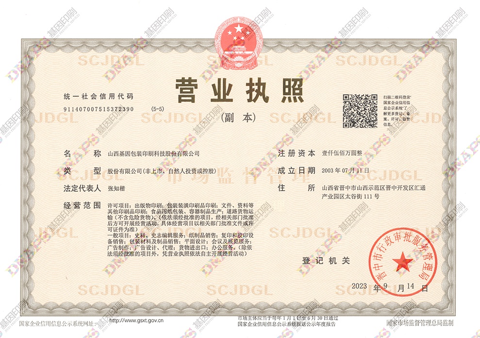 營(yíng)業(yè)執(zhí)照