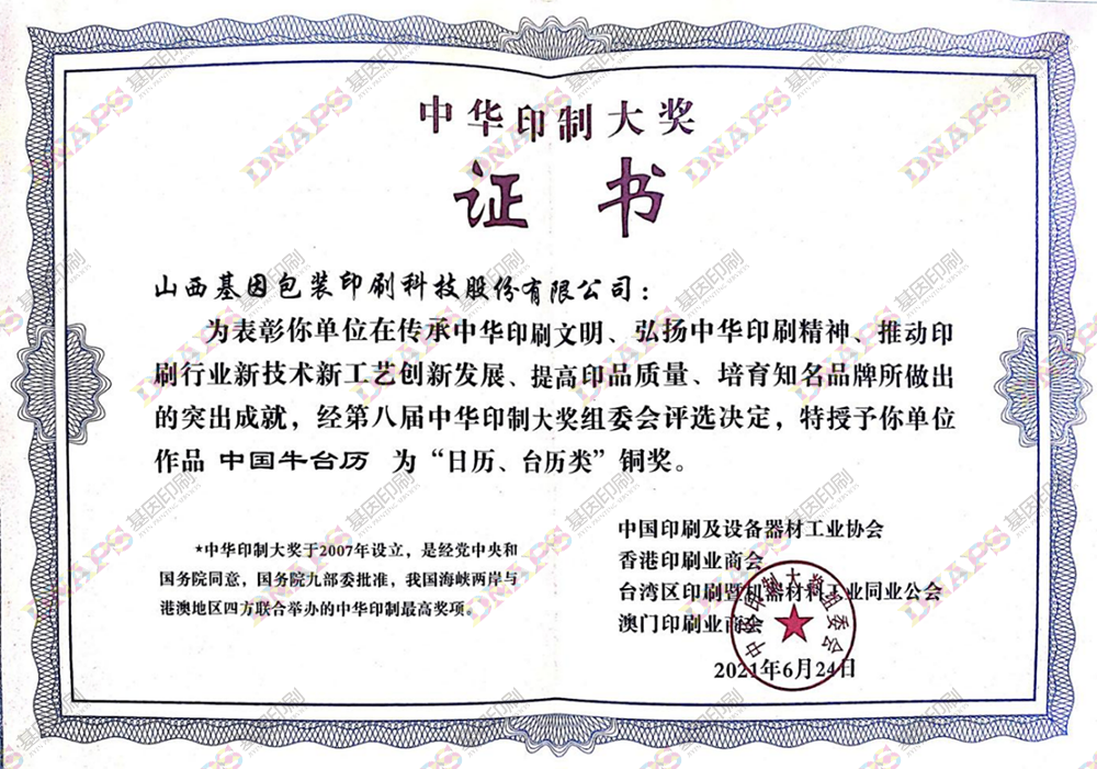 “日歷、臺(tái)歷類”銅獎(jiǎng)