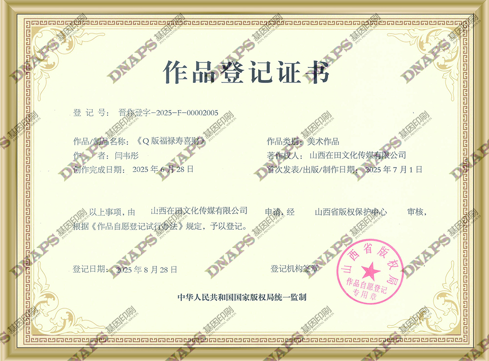 福祿壽喜財(cái)