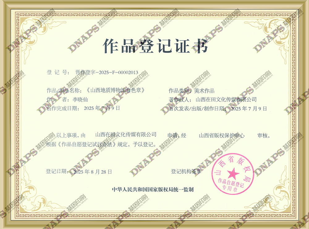 山西地質(zhì)博物館套色章